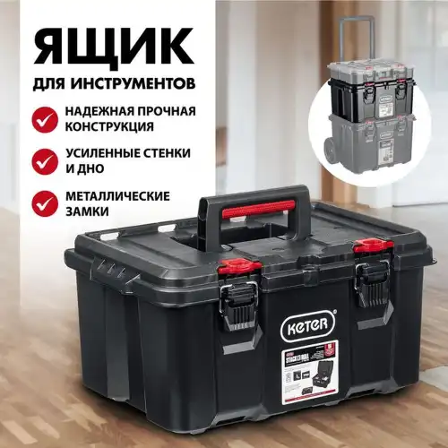 KETER STACKNROLL ящик с крышкой, 21' 38398