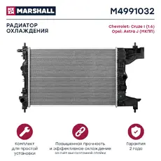 Радиатор системы охлаждения двигателя MARSHALL M4991032
