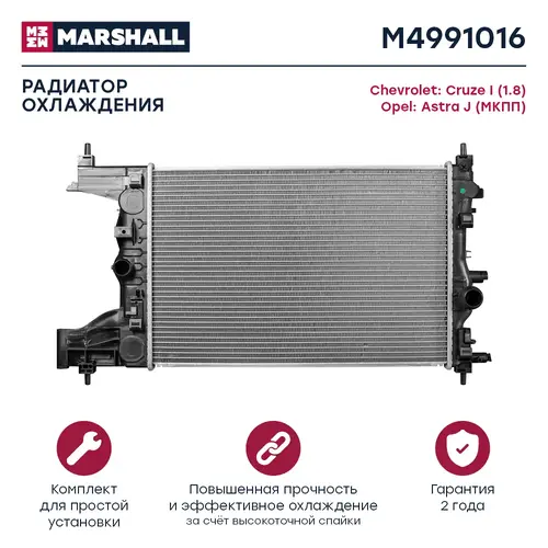 Радиатор системы охлаждения двигателя MARSHALL M4991016