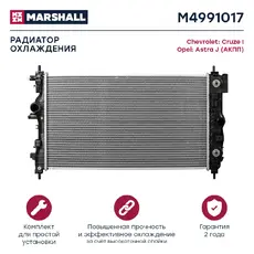 Радиатор системы охлаждения двигателя MARSHALL M4991017