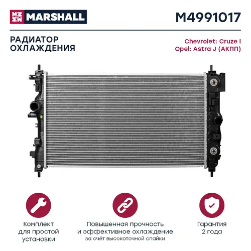 Радиатор системы охлаждения двигателя MARSHALL M4991017