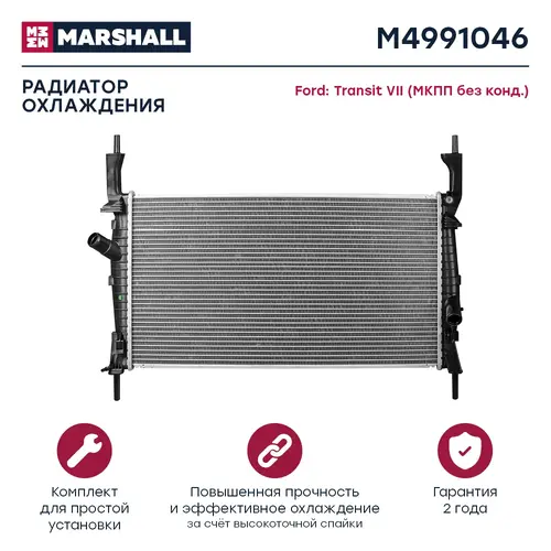 Радиатор системы охлаждения двигателя MARSHALL M4991046