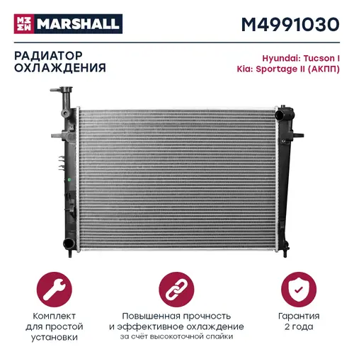 Радиатор системы охлаждения двигателя MARSHALL M4991030