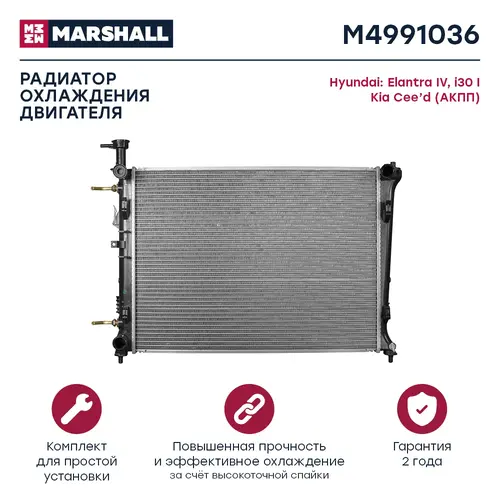 Радиатор системы охлаждения двигателя MARSHALL M4991036