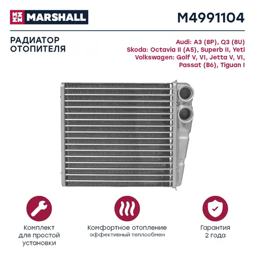 Радиатор печки MARSHALL M4991104