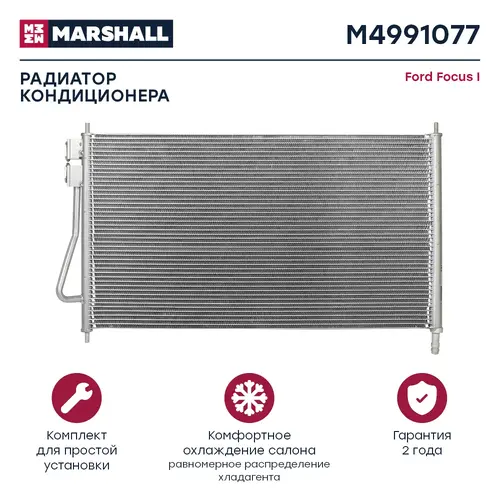 Радиатор кондиционера (конденсатор) MARSHALL M4991077