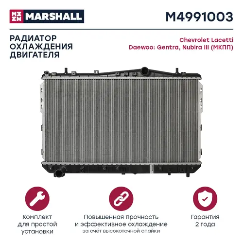 Радиатор системы охлаждения двигателя MARSHALL M4991003