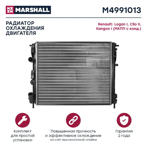 Радиатор системы охлаждения двигателя MARSHALL M4991013