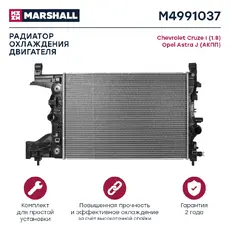 Радиатор системы охлаждения двигателя MARSHALL M4991037