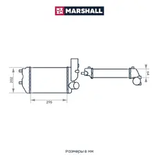 Интеркулер MARSHALL M4982002