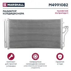Радиатор кондиционера (конденсатор) MARSHALL M4991082