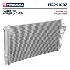 Радиатор кондиционера (конденсатор) MARSHALL M4991082