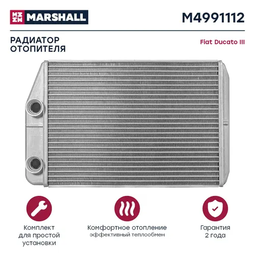 Радиатор печки MARSHALL M4991112