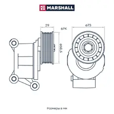 натяжитель привод. ремня!\ Ford Focus II 04> MS9827 MARSHALL