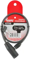 Замок тросовый 6х650 мм 67116 КУРС