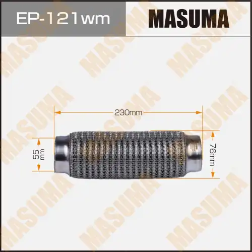 Гофра глушителя MASUMA EP121WM L= d=