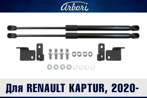 Амортизатор капота ARBORI ARBORI.HD.034102