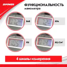 Манометр цифровой PM6540 ZIPOWER