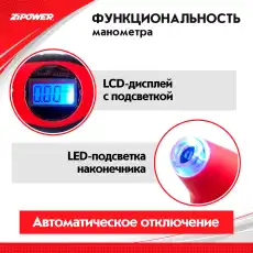 Манометр цифровой PM6540 ZIPOWER