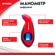 Манометр цифровой PM6540 ZIPOWER