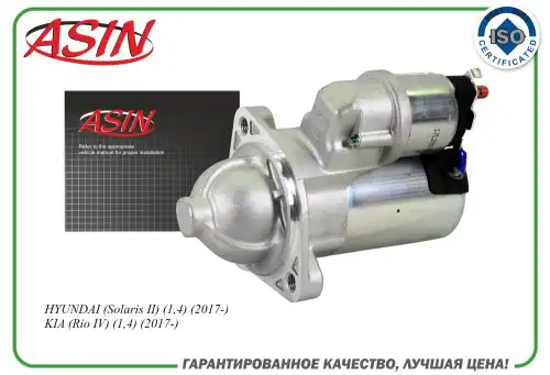 Стартер ASIN ASIN.EL2684