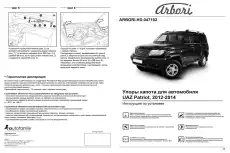 Амортизатор капота ARBORI ARBORI.HD.047102