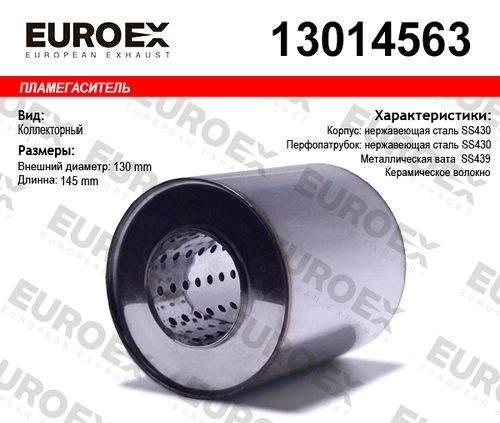 Гофра глушителя EUROEX 13014563 L= d=