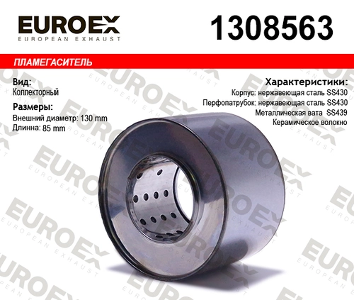 Гофра глушителя EUROEX 1308563