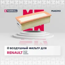 Фильтр воздушный MARSHALL MA5393