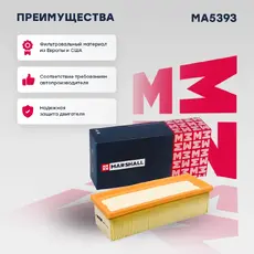 Фильтр воздушный MARSHALL MA5393