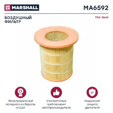 Фильтр воздушный MARSHALL MA6592