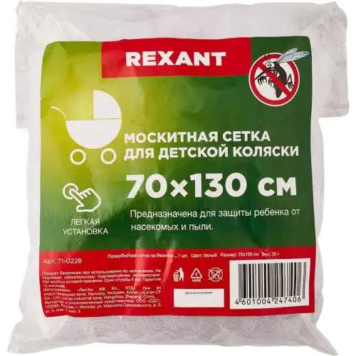 71-0228 Детская москитная сетка для коляски REXANT