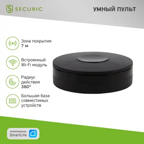 SEC-S-801B Умный ИК-пульт SECURIC