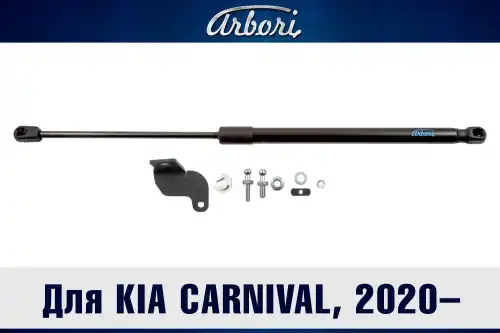 Амортизатор капота ARBORI ARBORI.HD.022107