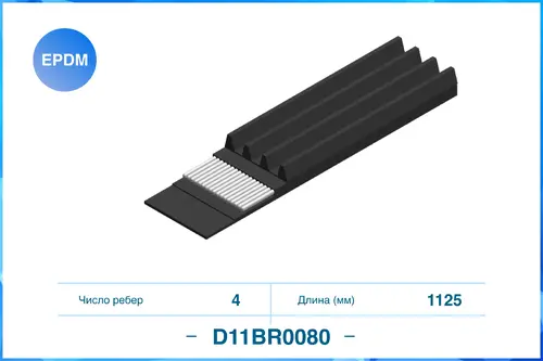 CWORKS D11BR0080