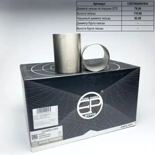Деталь CR078006SVSIA EVER POWER