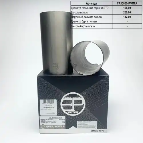 Гильзы CR108004FVMFA EVER POWER