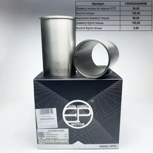 Гильзы CR096004SNNNB EVER POWER