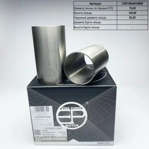 Гильзы 16 кт 4шт CR078004SVNNB EVER POWER