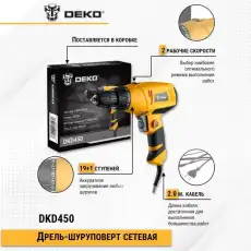Шуруповерт сетевой DEKO DKD450 0634280