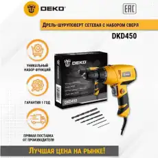 Шуруповерт сетевой DEKO DKD450 SET 0634281