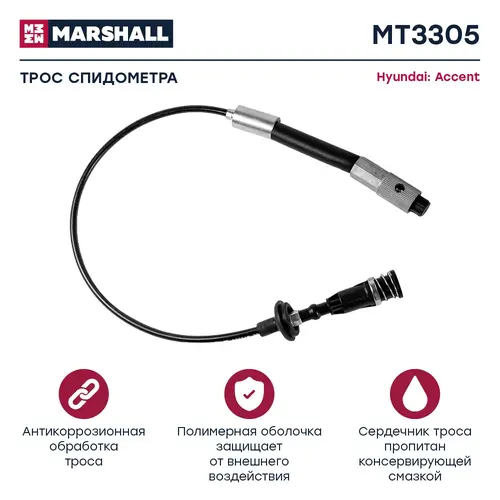 Трос сцепления MARSHALL MT3305