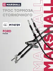 Трос ручного тормоза MARSHALL MT4739