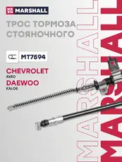 Трос ручного тормоза MARSHALL MT7594