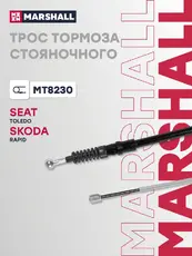 Трос ручного тормоза MARSHALL MT8230