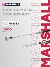 Трос ручного тормоза MARSHALL MT8333