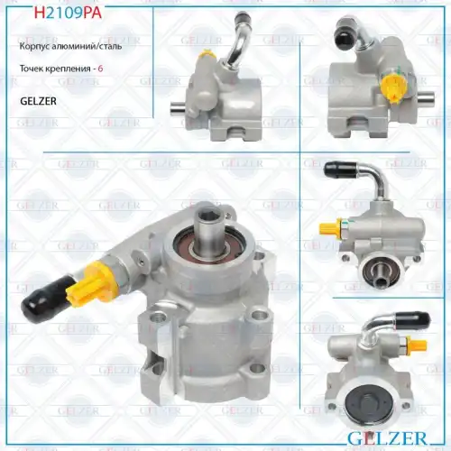Насос гидроусилителя руля GELZER H2109PA