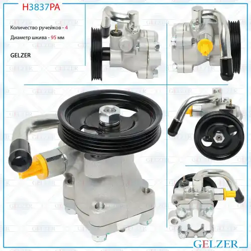 Насос гидроусилителя руля GELZER H3837PA