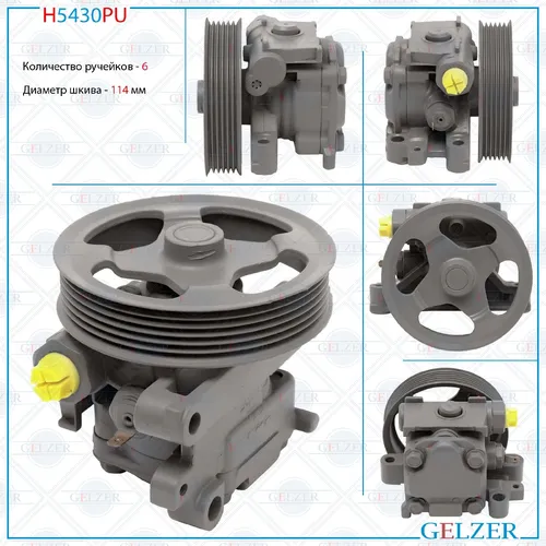Насос гидроусилителя руля GELZER H5430PU
