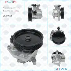 Насос гидроусилителя руля GELZER H5571PN